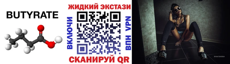 Бутират бутик закладка Кириллов